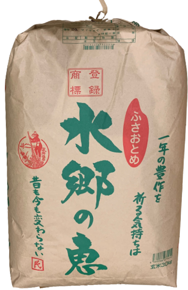 水郷の恵 ふさおとめ玄米 30㎏